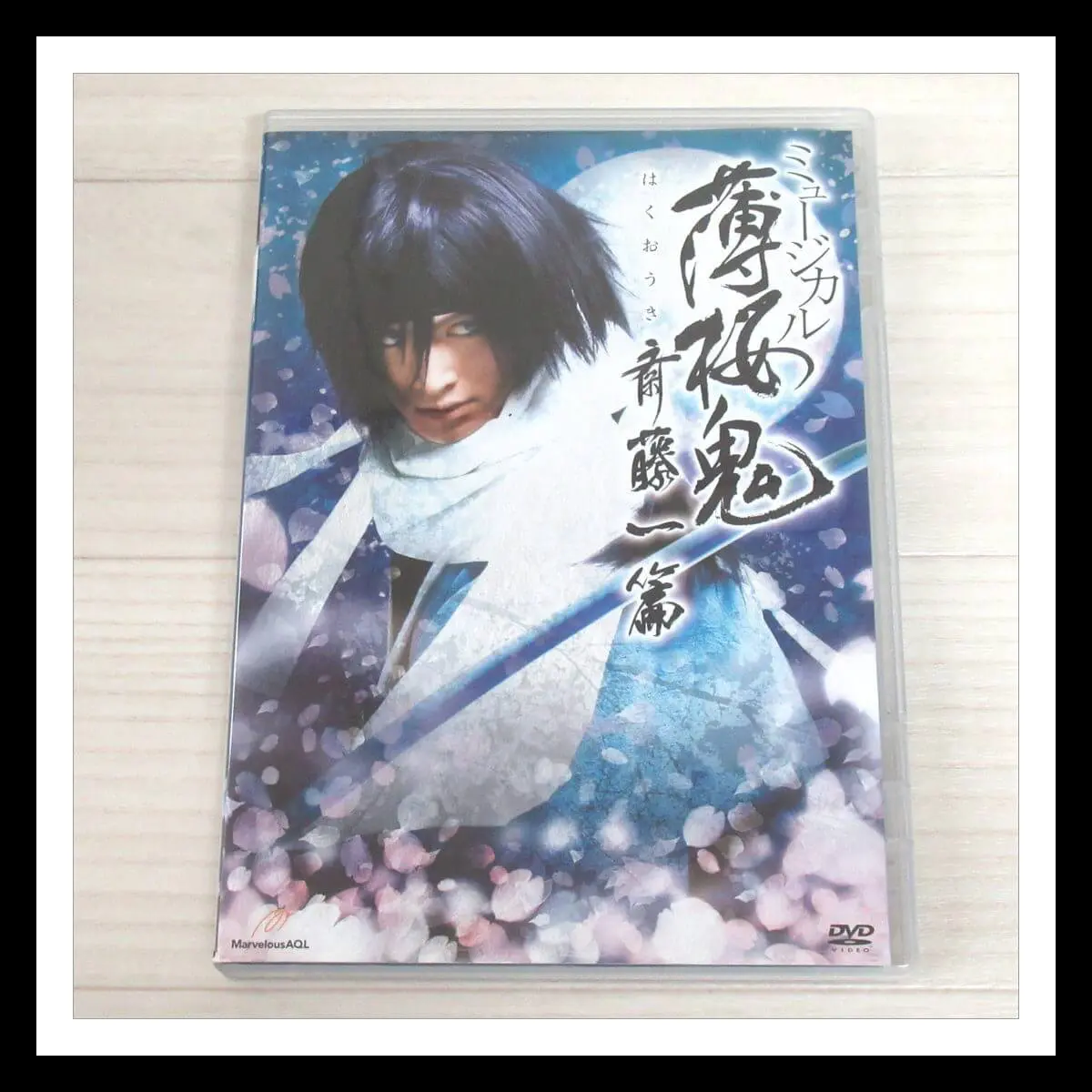 DVD ミュージカル 薄桜鬼 斎藤一篇