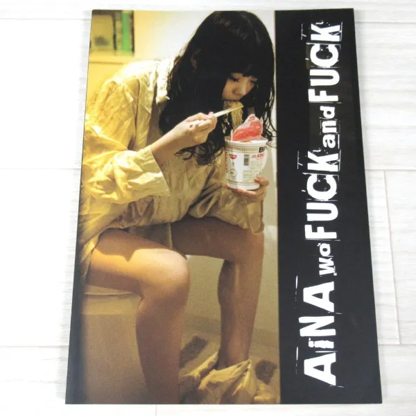 AiNA wo FUCK and FUCK BiSH アイナジエンド 写真集 シリアルナンバー入り AiNA wo FUCK and FUCK BiSH アイナ・ジ・エンド アイナジエンド 写真集 シリアルナンバー入り