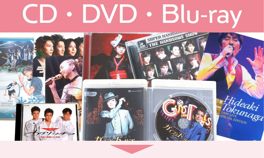 CD-DVD-Blu-ray買取