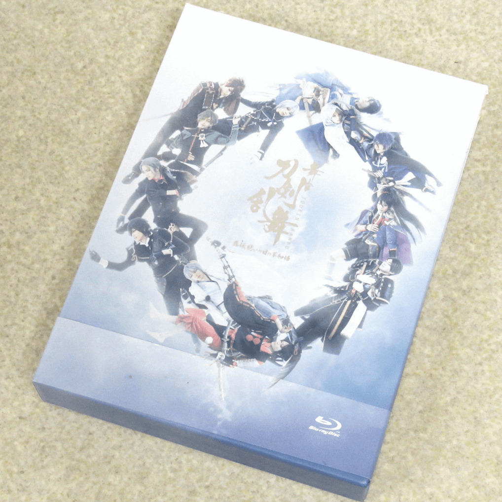 舞台 ミュージカル 刀剣乱舞 グッズ 買取価格表 良盤ディスク 良盤ディスク