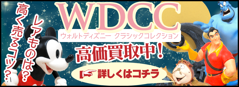 ディズニーグッズ 買取価格表 三月うさぎの森 良盤ディスク