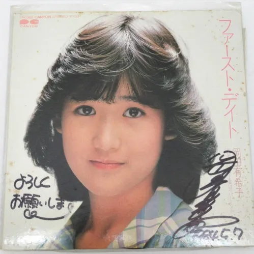 岡田有希子 直筆サイン入 ファースト・デイト EPレコード