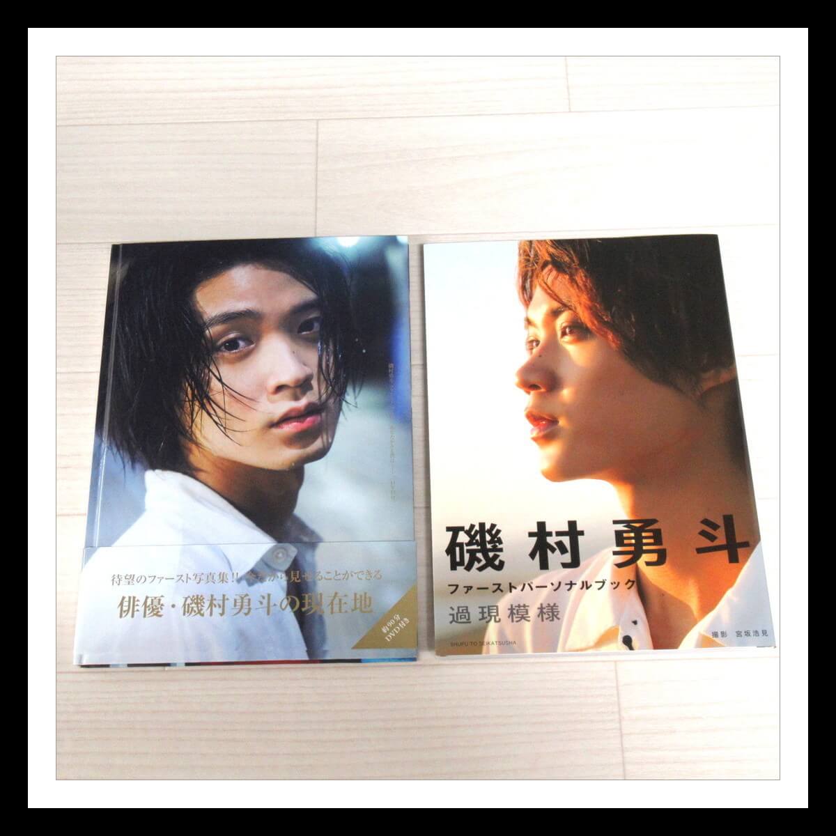 磯村勇斗 ファーストパーソナルブック 過現模様+ファースト写真集 あなたがみる僕は DVD付