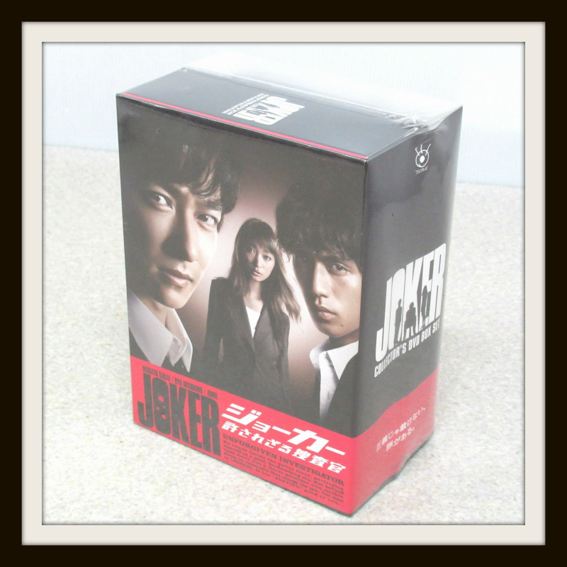 未開封 JOKER ジョーカー 許されざる捜査官 DVD-BOX