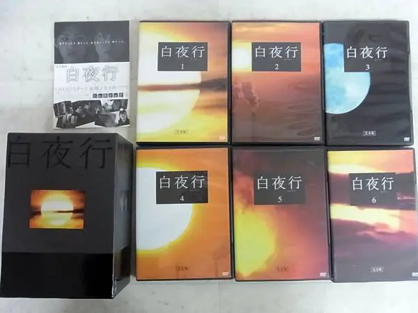 白夜行 DVD-BOX 国内正規版