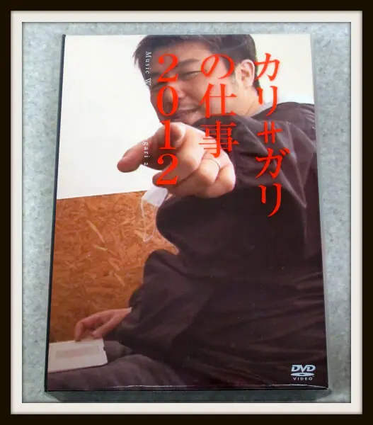 cali≠gari グッズ買取価格表 | 良盤ディスク