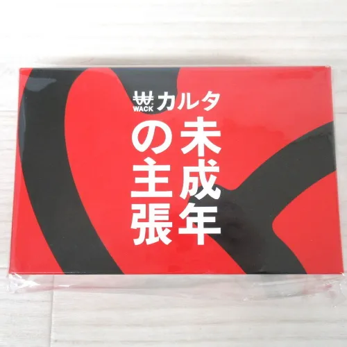 新品 WACKカルタ 未成年の主張