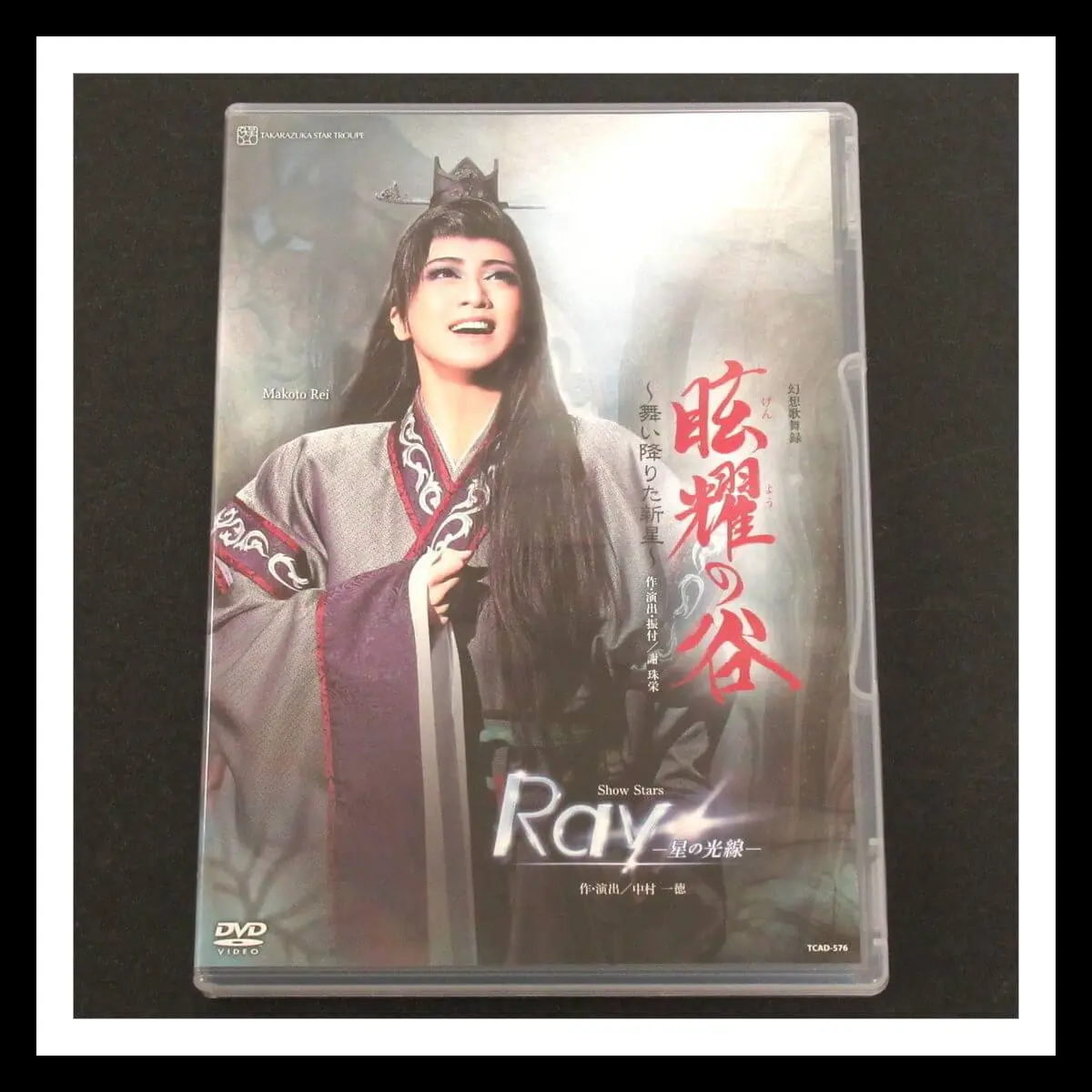 DVD 宝塚 星組『眩耀の谷～舞い降りた新星～Ray―星の光線―』主演：礼真琴