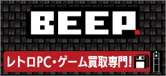 レトロPC・ゲーム専門店　BEEP