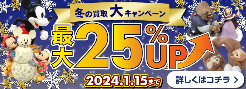 ディズニーグッズ 買取価格表 | 良盤ディスク