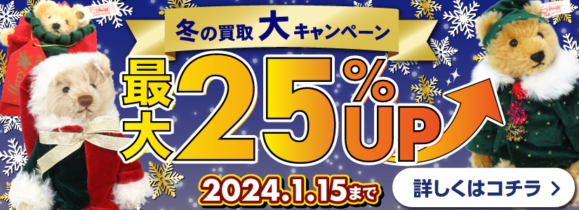 良盤ディスク 2023年冬の買取大キャンペーン テディベア（teddy bear）