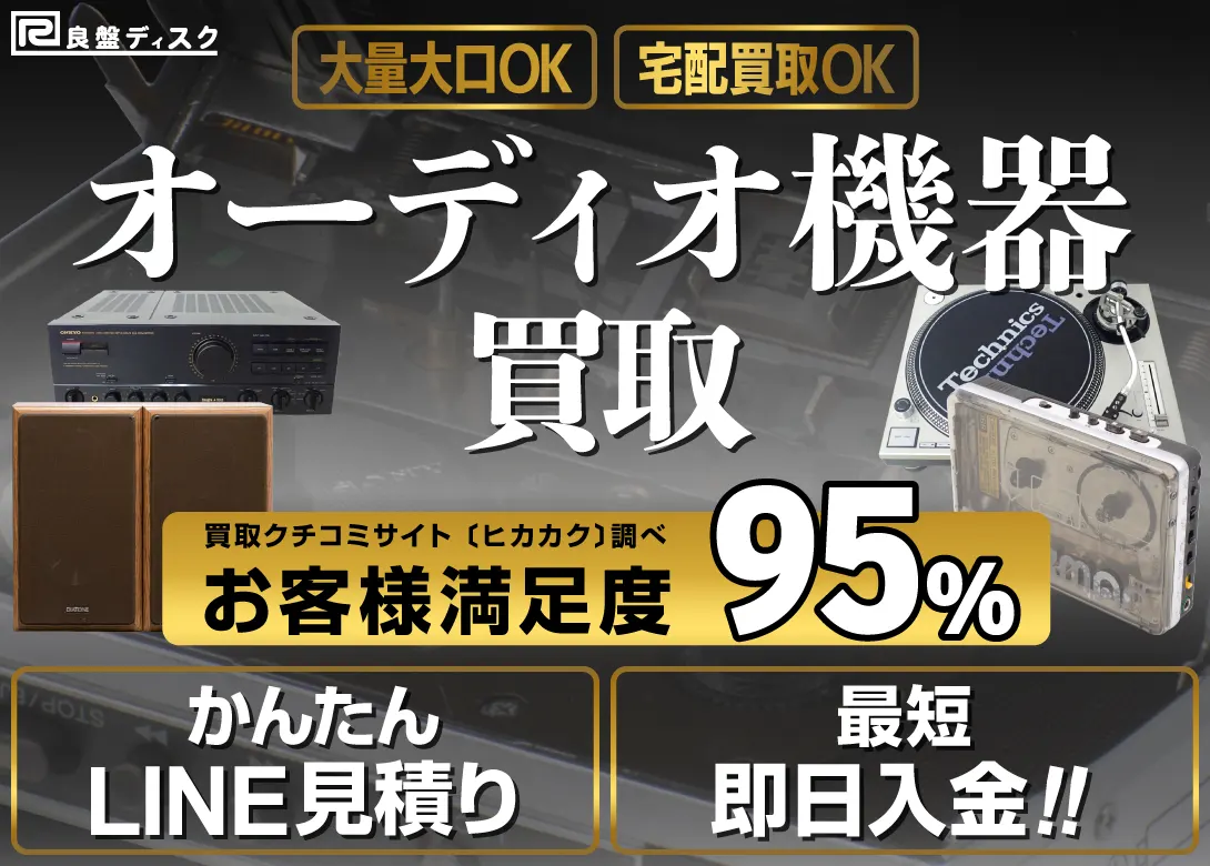 レコードプレーヤー 買取価格表 良盤ディスク