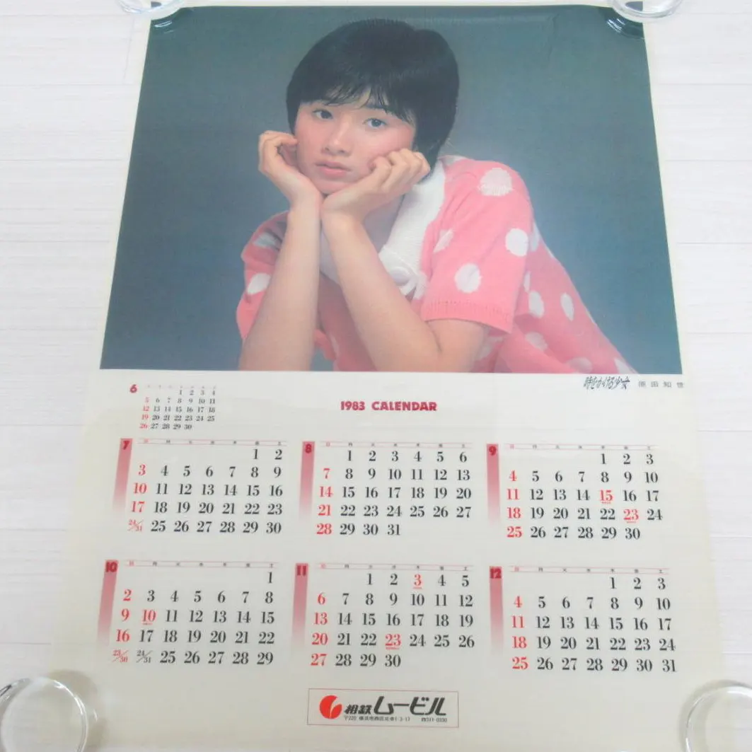時をかける少女 フィルム ポスター 1983年カレンダー