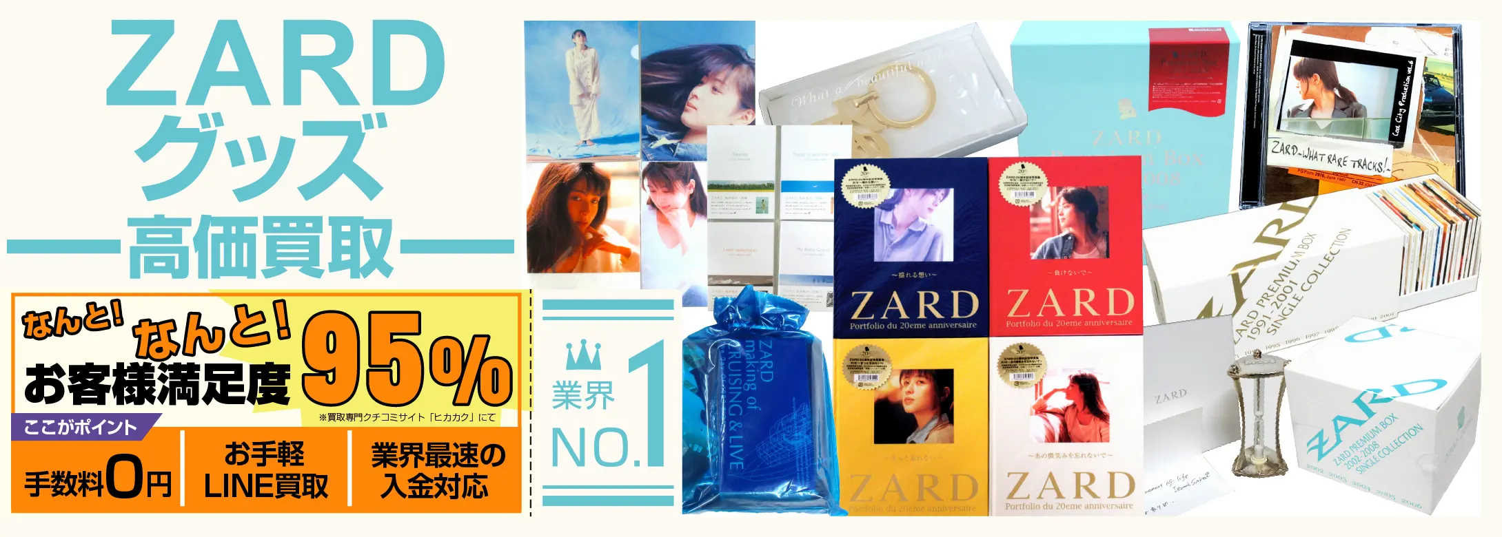 ZARD グッズ 買取 (pc)