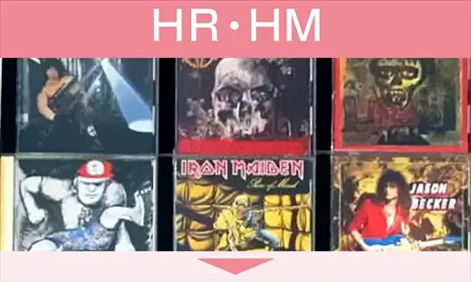 ハードロック ヘヴィメタル CD レコード グッズ買取