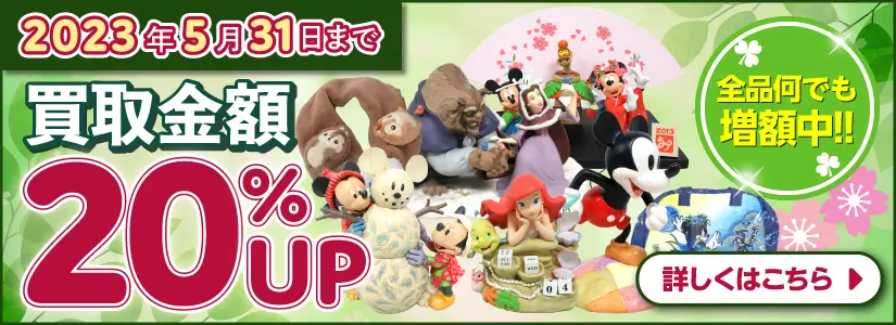 くまのプーさん グッズ買取価格表 良盤ディスク