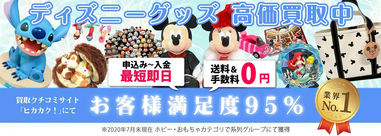 ディズニーグッズ買取 良盤ディスク