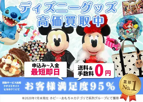 ディズニーグッズ　買取価格表　良盤ディスク