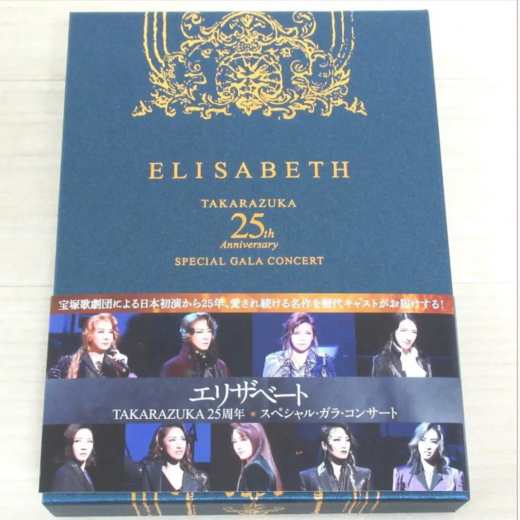 宅配買取】宝塚 エリザベート TAKARAZUKA25周年スペシャル・ガラ ...