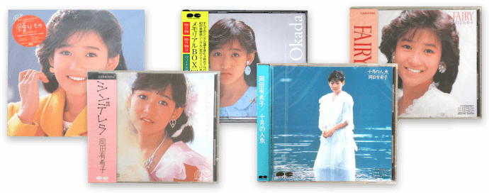 岡田有希子 CD レコード買取