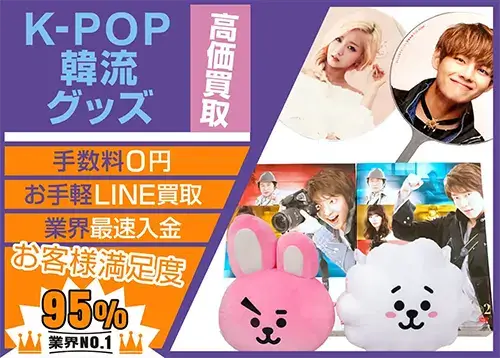 少女時代 グッズ買取価格表 | 良盤ディスク