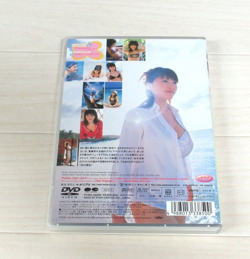 綾瀬はるかさん DVD treasure～たからもの を兵庫県姫路市のお客様よりお譲り頂きました！
