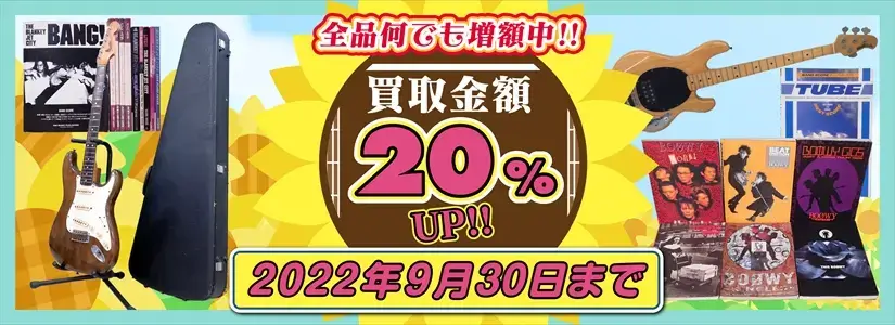 楽器 バンドスコア 買取価格表 良盤ディスク 楽器 バンドスコア 買取価格表 良盤ディスク