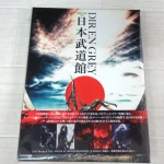 DIR EN GREYの「ARCHE AT 日本武道館 初回 Blu-ray」を長崎県長崎市のお客様よりお譲り頂きました！