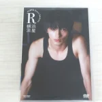 横浜流星さんのファーストDVD Rを山梨県甲府市のお客様よりお譲り頂きました！