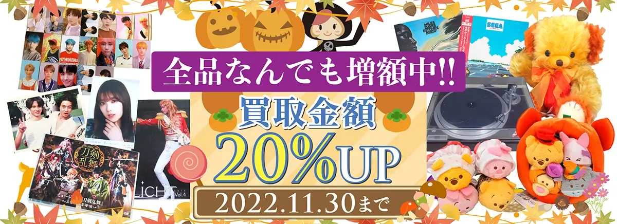 良盤ディスク 買取キャンペーン
