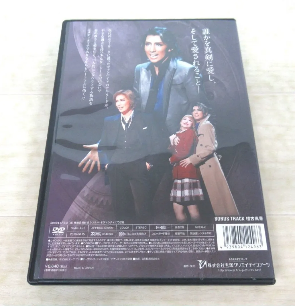 真風涼帆さん出演の「宝塚 宙組 ヴァンパイア・サクセション DVD」を長野県上田市のお客様よりお譲りいただきました！