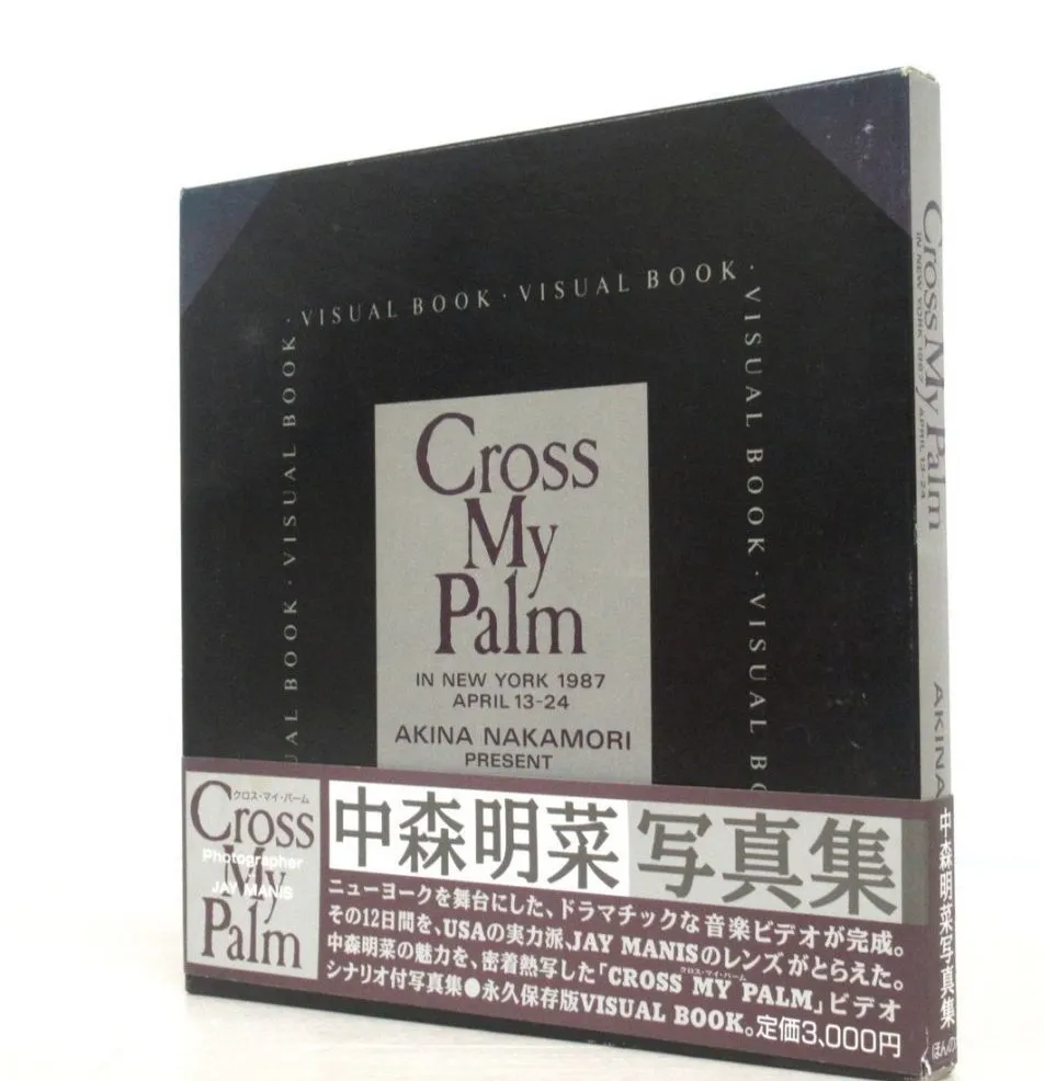 中森明菜さんの写真集 Cross My Palmを東京都江東区のお客様よりお譲りいただきました！