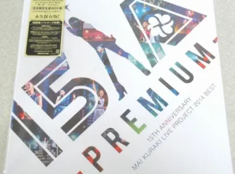 倉木麻衣さん の 15th Anniversary Mai Kuraki Live Project 2014 BEST完全限定生産BOX盤を愛知県岡崎市のお客様よりお譲りいただきました！