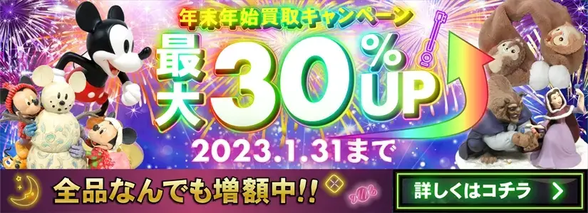 ディズニーグッズ 買取価格表 良盤ディスク