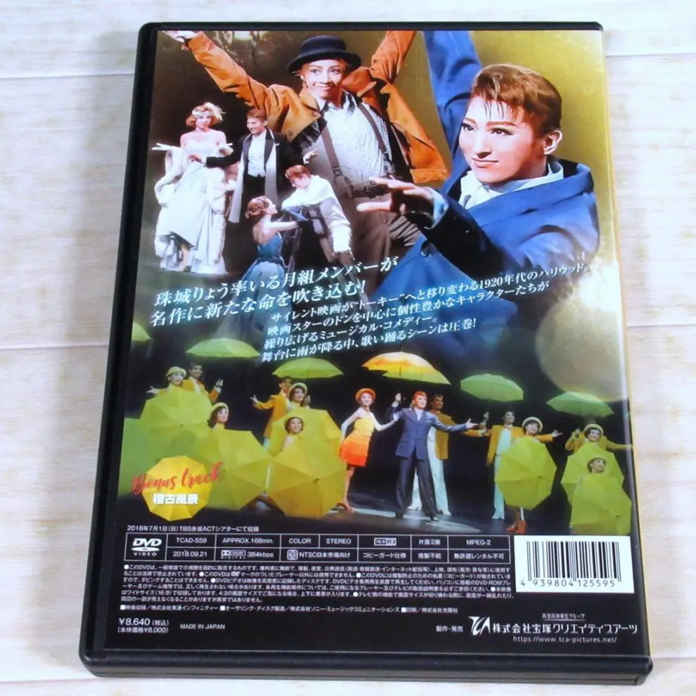 宝塚 DVD 雨に唄えば 2018年 TBS赤坂ACTシアター公演 ジャケット裏