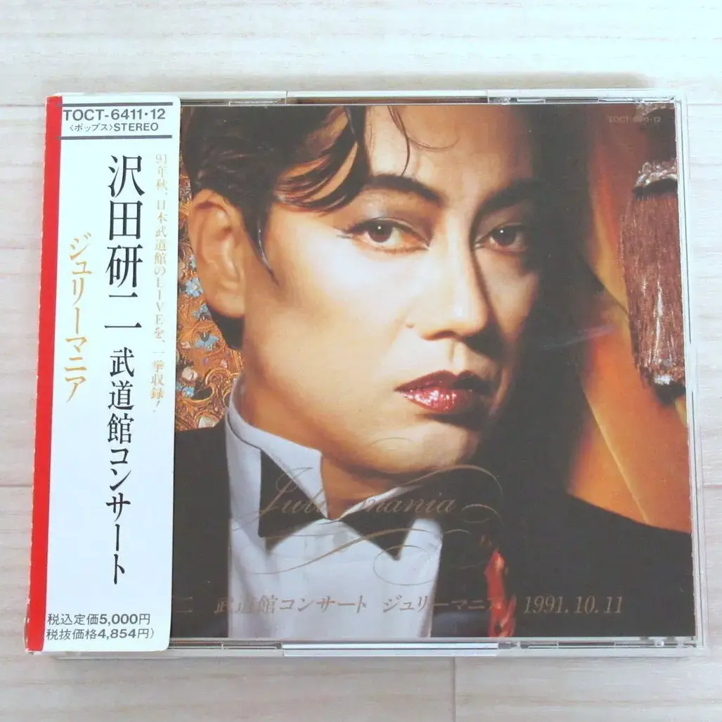 宅配買取】沢田研二さんの武道館コンサート Julie Mania CDを栃木県 