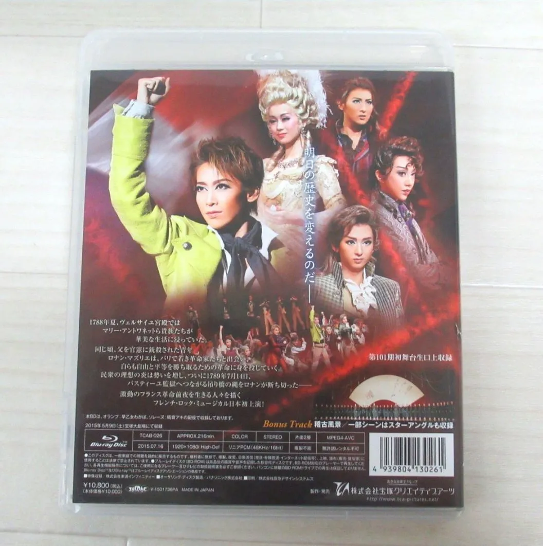 宝塚歌劇団　DVD　月組 1789 -バスティーユの恋人たち-　ジャケット裏面