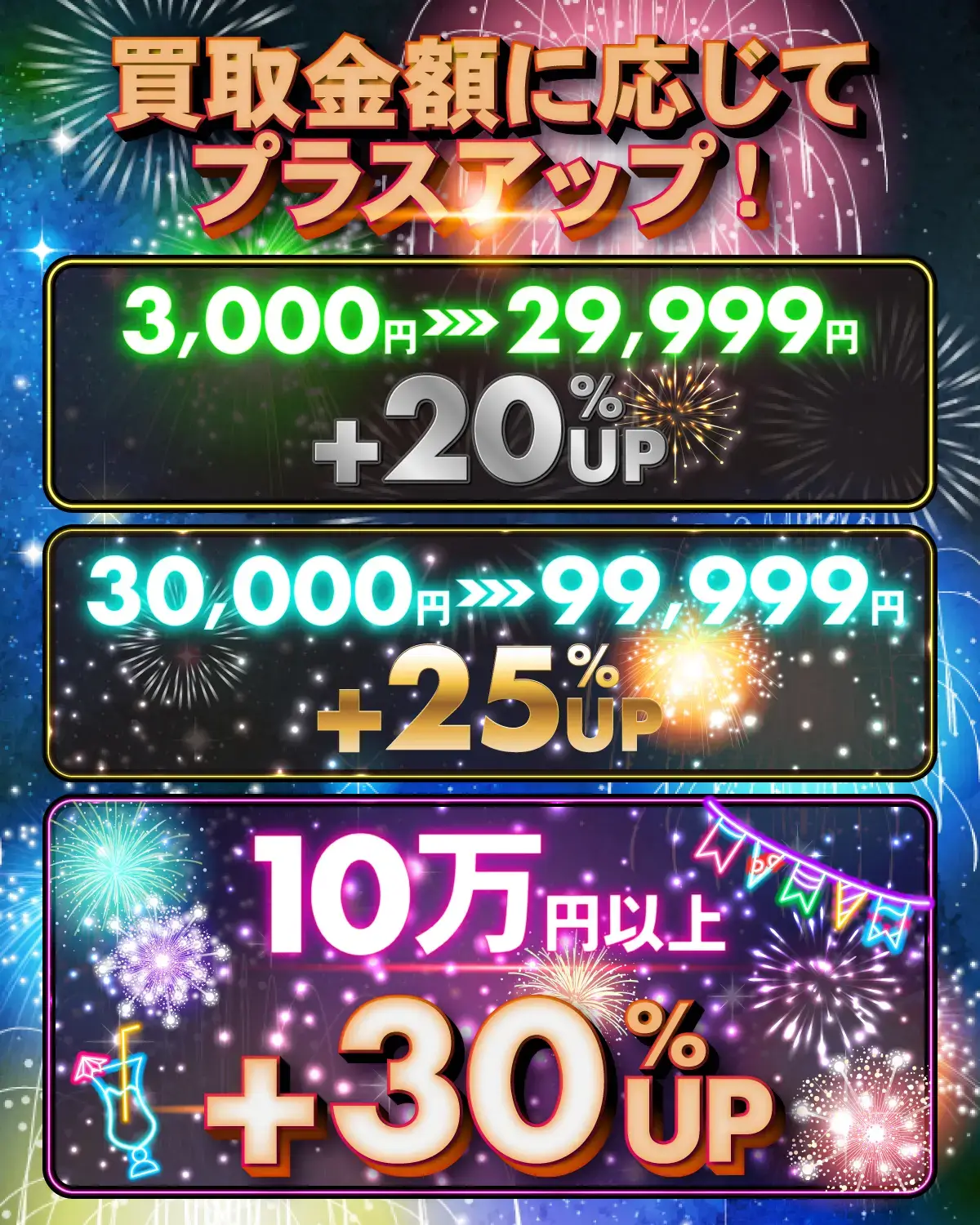良盤ディスク 年末年始キャンペーン 表