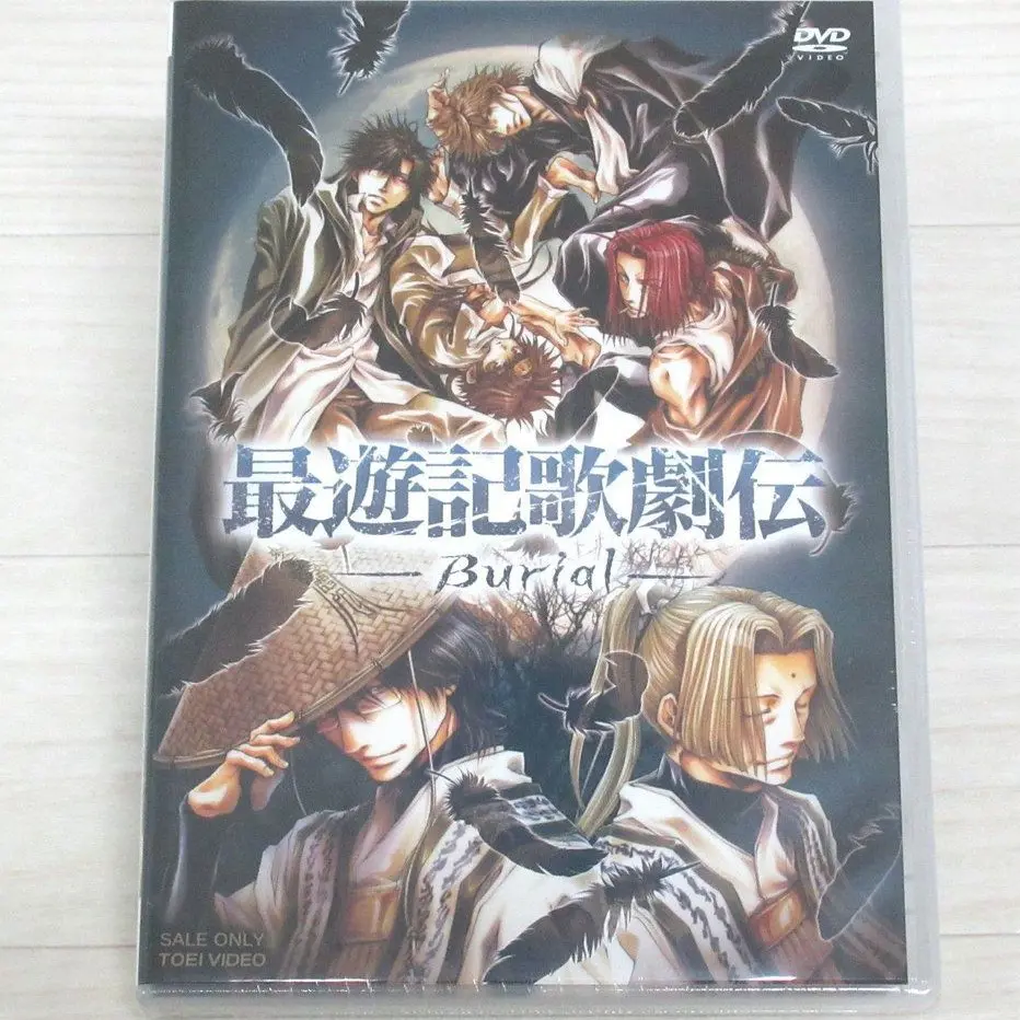 DVD 最遊記歌劇伝 -Burial- ジャケット表