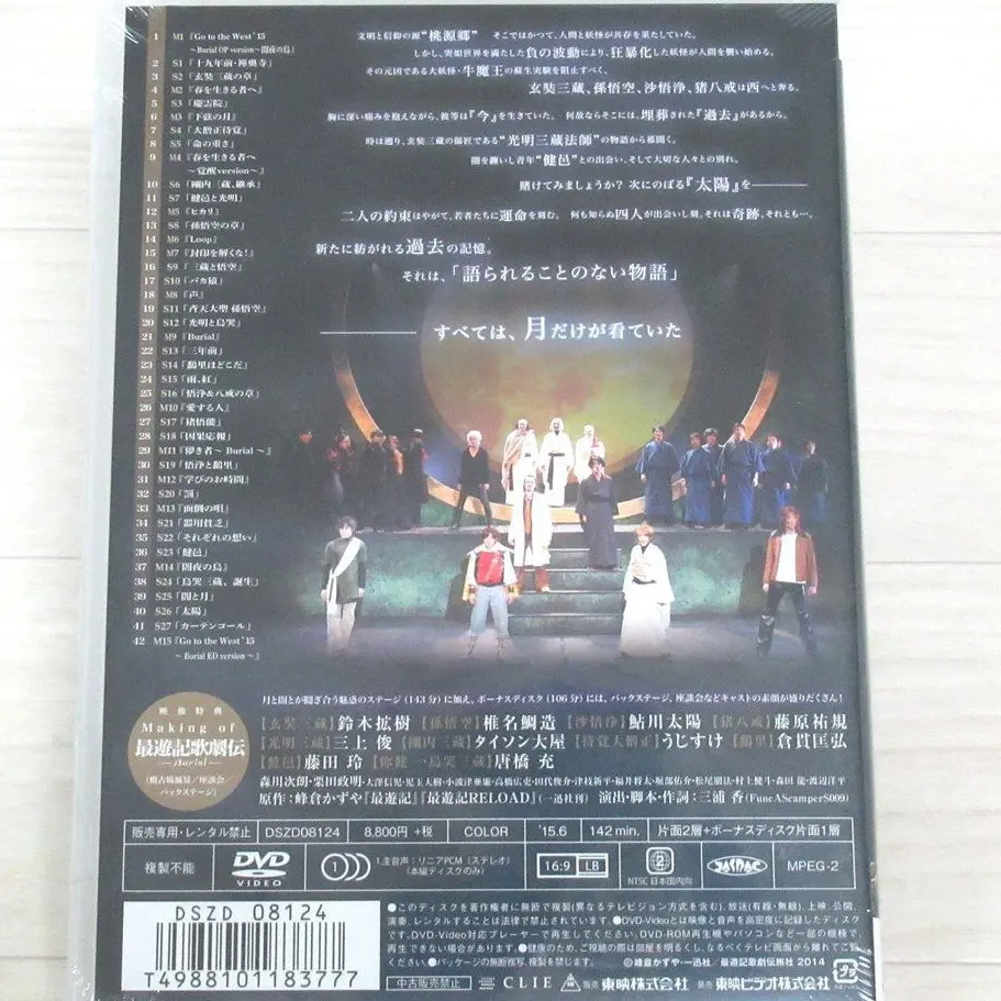 DVD 最遊記歌劇伝 -Burial-　ジャケット裏