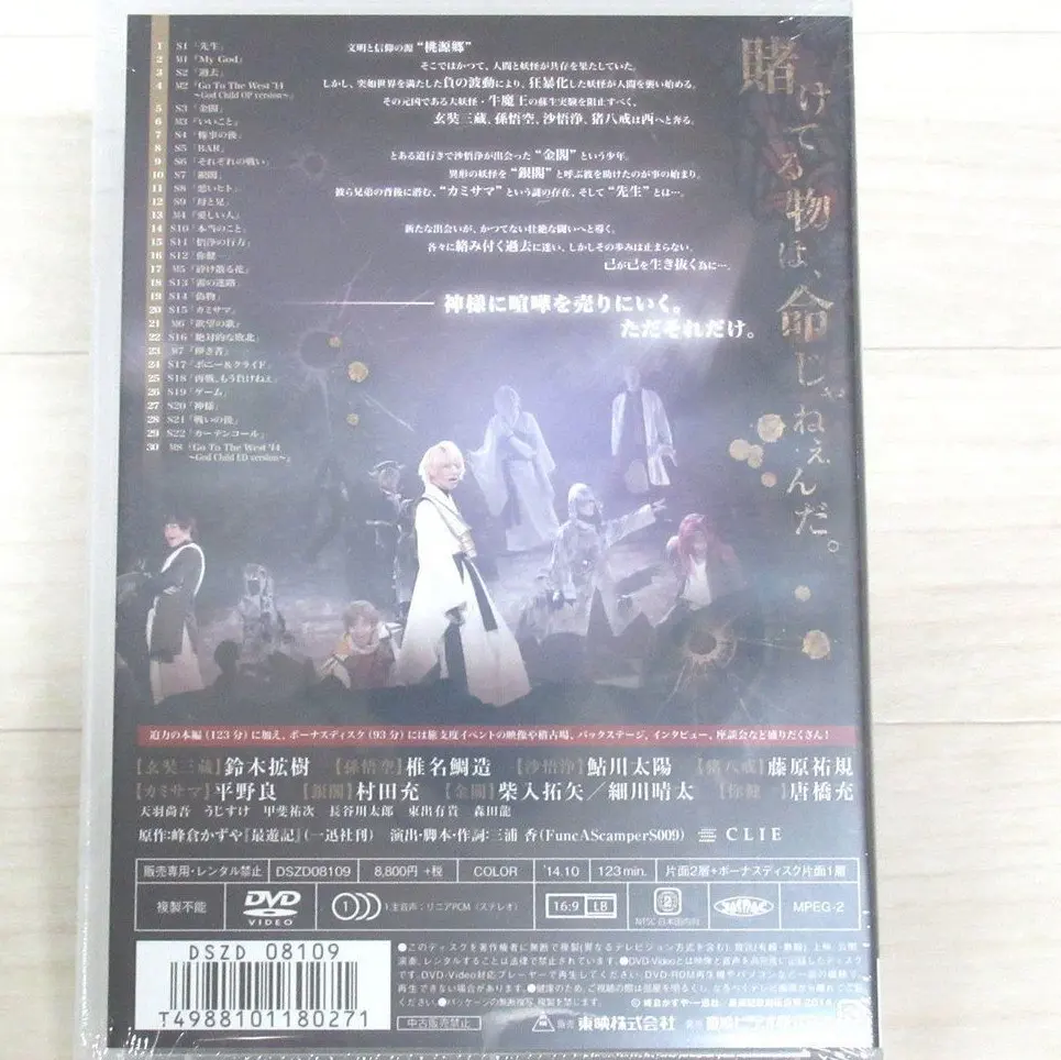 DVD 最遊記歌劇伝 -God Child- ジャケット裏