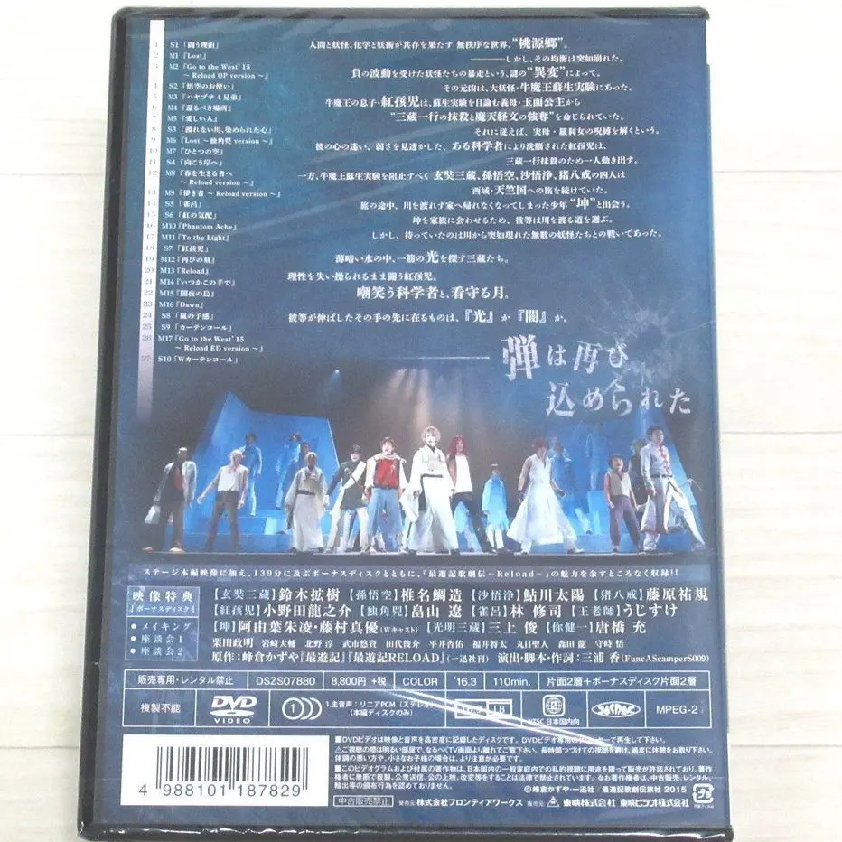 DVD 最遊記歌劇伝 -Reload-　ジャケット裏