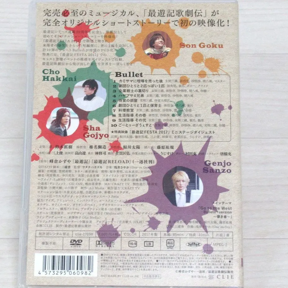 DVD 最遊記歌劇伝 the Movie Bullets ジャケット裏