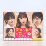 深田恭子さん出演のダメな私に恋してください DVD-BOXを山形県酒田市のお客様よりお譲りいただきました！