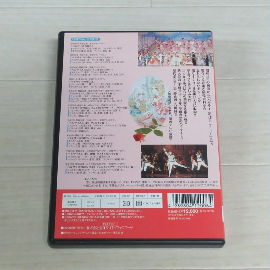 ベルサイユのばら大全 -昭和～平成　全10公演総集編 DVD　ケース裏面