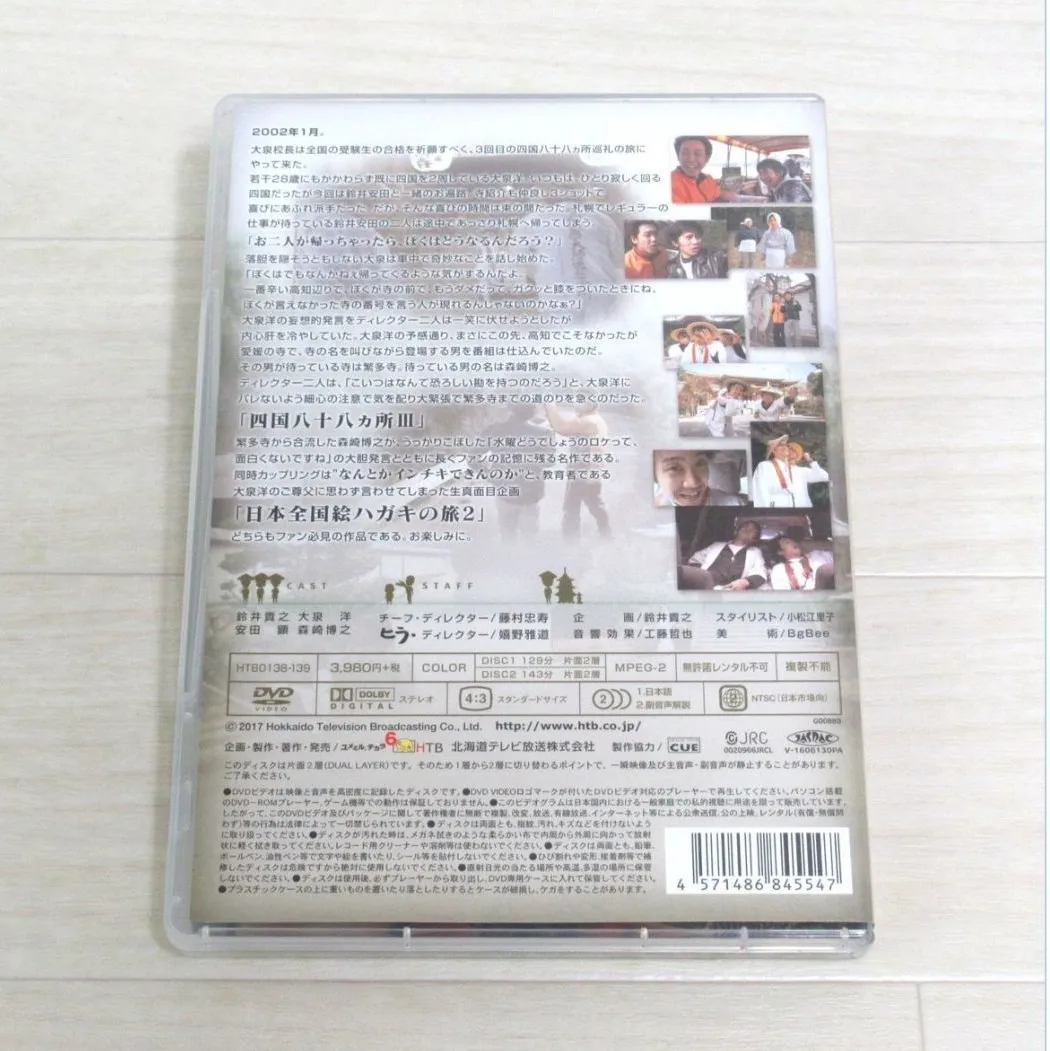 水曜どうでしょう DVD 第26弾「四国八十八ヵ所III/日本全国絵ハガキの旅２DVDを群馬県高崎市のお客様よりお譲りいただきました！