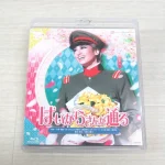 宝塚歌劇団 花組 ミュージカル浪漫 はいからさんが通る Blu-rayを茨城県筑西市市のお客様よりお譲りいただきました！