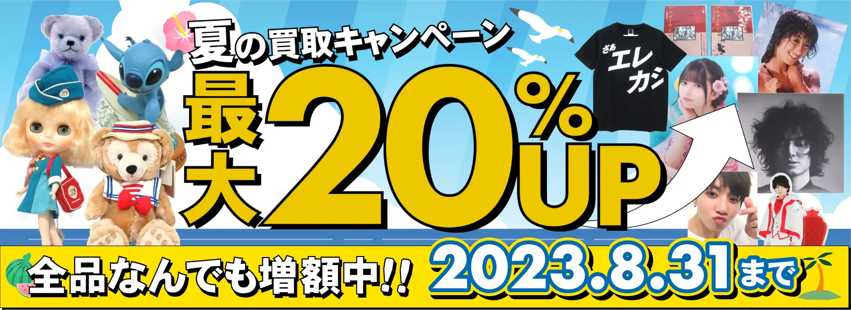良盤ディスク 買取キャンペーン