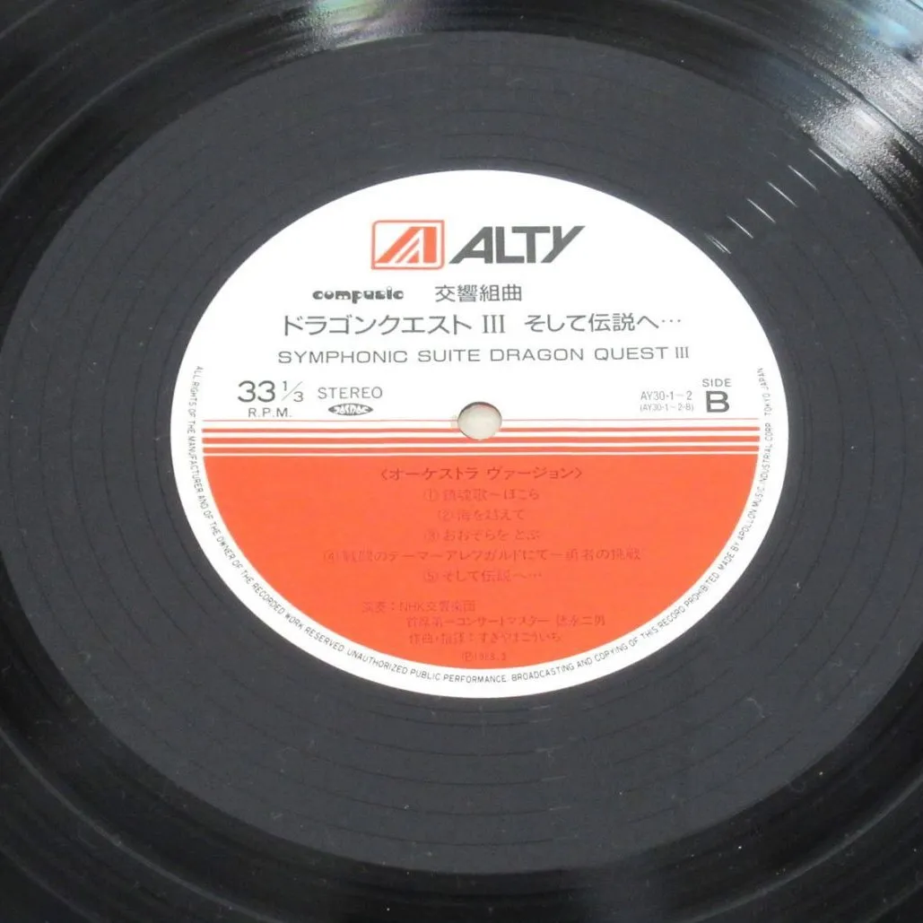 ドラゴンクエスト III そして伝説へ…サウンドトラックLPレコードを広島県東広島市のお客様よりお譲りいただきました！