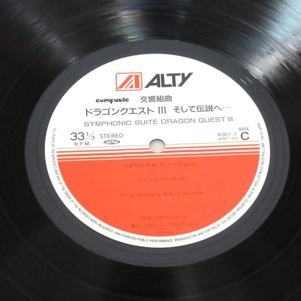 ドラゴンクエスト III そして伝説へ…サウンドトラックLPレコードを広島県東広島市のお客様よりお譲りいただきました！